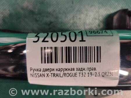 ФОТО Ручка двери для Nissan X-Trail T32 /Rogue (2013-) Киев
