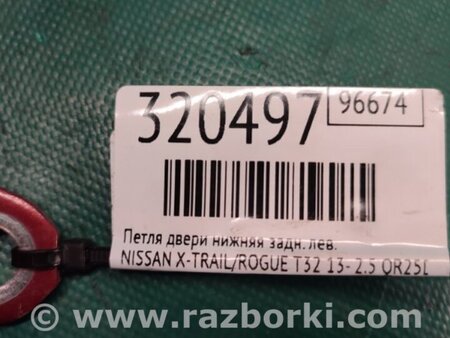 ФОТО Петля двери нижняя для Nissan X-Trail T32 /Rogue (2013-) Киев