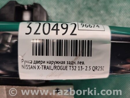 ФОТО Ручка двери для Nissan X-Trail T32 /Rogue (2013-) Киев