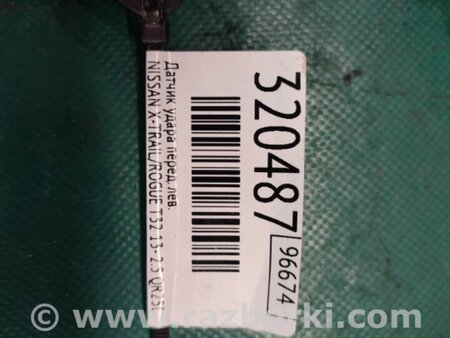 ФОТО Датчик удара для Nissan X-Trail T32 /Rogue (2013-) Киев