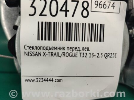 ФОТО Стеклоподъемник для Nissan X-Trail T32 /Rogue (2013-) Киев
