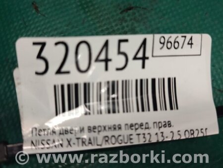 ФОТО Петля двери верхняя для Nissan X-Trail T32 /Rogue (2013-) Киев