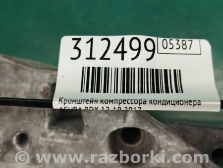 ФОТО Кронштейн компрессора кондиционера для Acura RDX TB3, TB4 (03.2012-12.2015) Киев