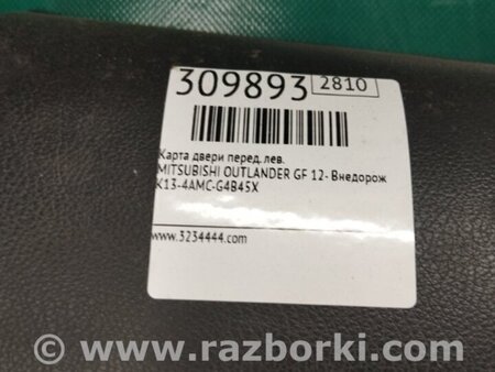 ФОТО Карта двери для Mitsubishi Outlander GF (2012-) Киев