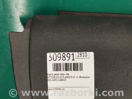 ФОТО Карта двери для Mitsubishi Outlander GF (2012-) Киев