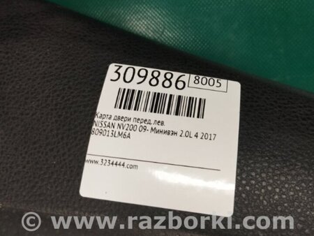ФОТО Карта двери для Nissan NV200 USA (2013-) Киев