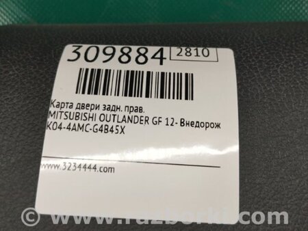 ФОТО Карта двери для Mitsubishi Outlander GF (2012-) Киев