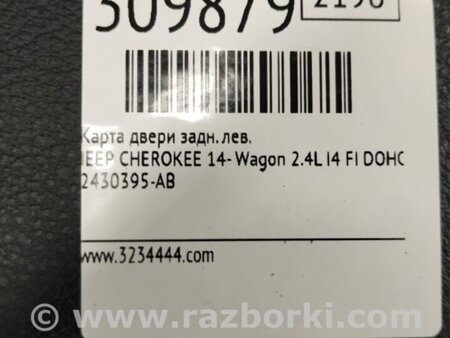 ФОТО Карта двери для Jeep Cherokee (2014-) Киев