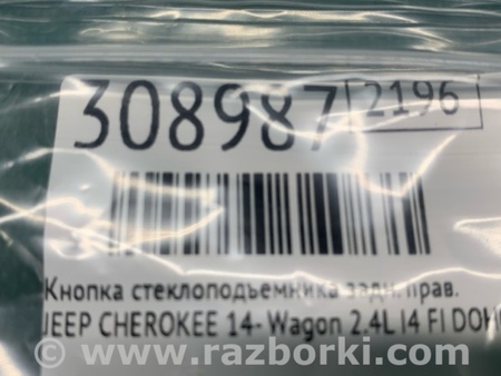 ФОТО Кнопка стеклоподьемника для Jeep Cherokee (2014-) Киев