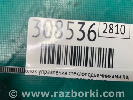 ФОТО Блок управления стеклоподъемником для Mitsubishi Outlander GF (2012-) Киев