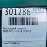 ФОТО Балка задней подвески для Ford Focus 3 (01.2010 - 03.2018) Киев