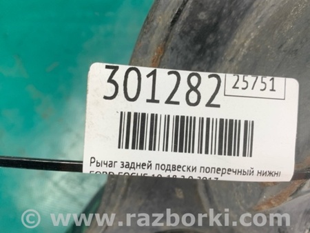 ФОТО Рычаг задний нижний поперечный для Ford Focus 3 (01.2010 - 03.2018) Киев