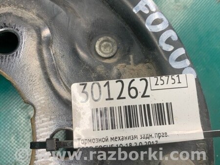 ФОТО Тормозной механизм для Ford Focus 3 (01.2010 - 03.2018) Киев