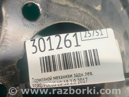 ФОТО Тормозной механизм для Ford Focus 3 (01.2010 - 03.2018) Киев