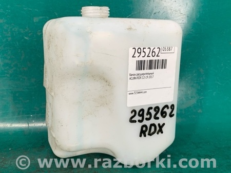 ФОТО Расширительный бачок для Acura RDX TB3, TB4 (03.2012-12.2015) Киев