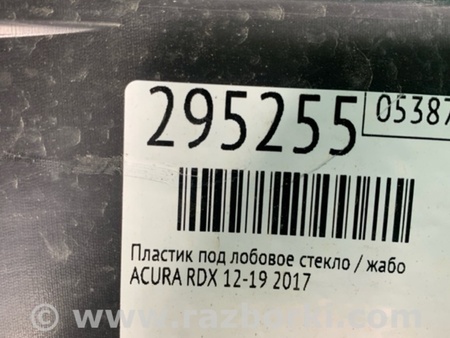 ФОТО Пластик под лобовое стекло (Жабо) для Acura RDX TB3, TB4 (03.2012-12.2015) Киев