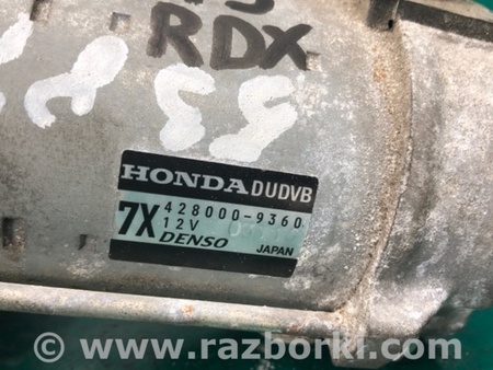 ФОТО Стартер для Acura RDX TB3, TB4 (03.2012-12.2015) Киев