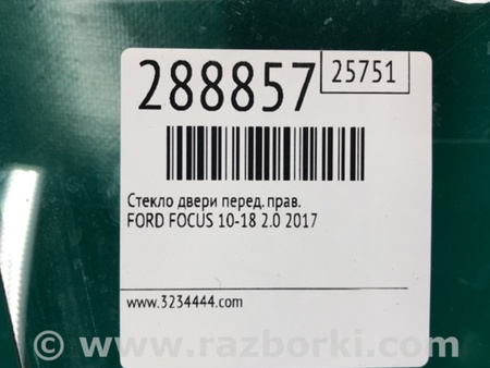 ФОТО Стекло двери для Ford Focus 3 (01.2010 - 03.2018) Киев