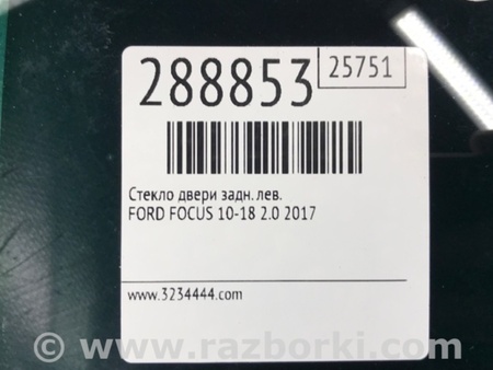 ФОТО Стекло двери для Ford Focus 3 (01.2010 - 03.2018) Киев
