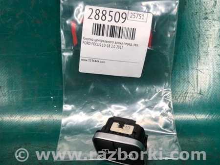 ФОТО Кнопка центрального замка для Ford Focus 3 (01.2010 - 03.2018) Киев