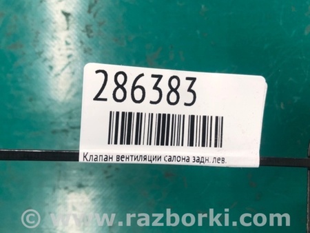 ФОТО Клапан вентиляции салона для Nissan Qashqai/Roque Sport (2014-) Киев