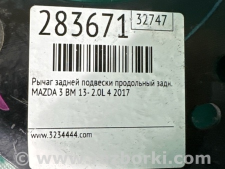 ФОТО Рычаг задний продольный для Mazda 3 BM (2013-...) (III) Киев