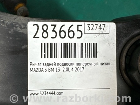 ФОТО Рычаг задний нижний поперечный для Mazda 3 BM (2013-...) (III) Киев