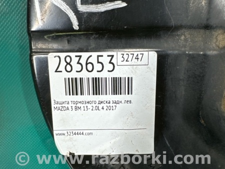 ФОТО Щиток тормозного механизма для Mazda 3 BM (2013-...) (III) Киев