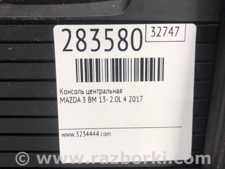 ФОТО Консоль центральная для Mazda 3 BM (2013-...) (III) Киев
