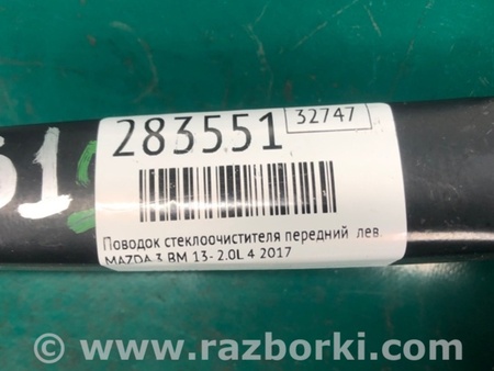 ФОТО Поводок дворника для Mazda 3 BM (2013-...) (III) Киев