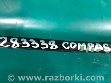 ФОТО Стабилизатор задний для Jeep Compass (17-21) Киев