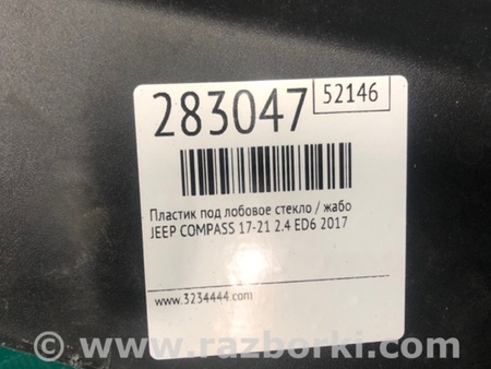 ФОТО Пластик под лобовое стекло (Жабо) для Jeep Compass (17-21) Киев