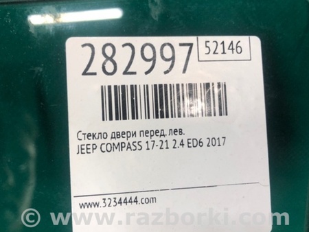 ФОТО Стекло двери для Jeep Compass (17-21) Киев