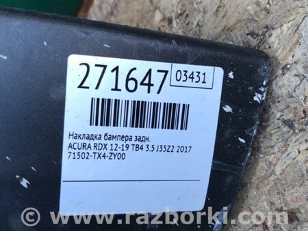 ФОТО Накладка бампера для Acura RDX TB3, TB4 (03.2012-12.2015) Киев