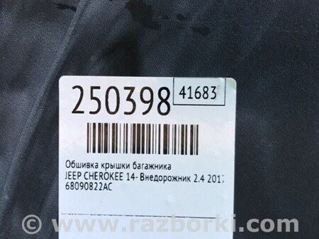 ФОТО Обшивка багажника для Jeep Cherokee (2014-) Киев