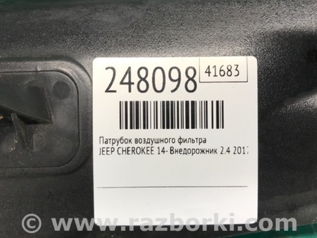 ФОТО Патрубок воздушного фильтра для Jeep Cherokee (2014-) Киев