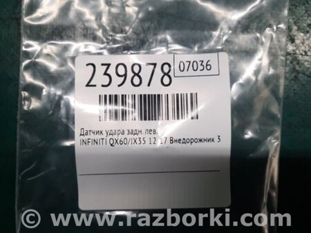 ФОТО Датчик удара для Infiniti QX60/JX35 Киев