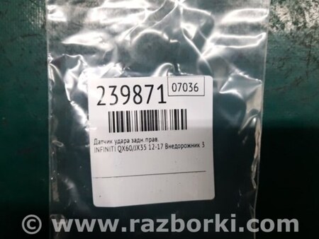 ФОТО Датчик удара для Infiniti QX60/JX35 Киев