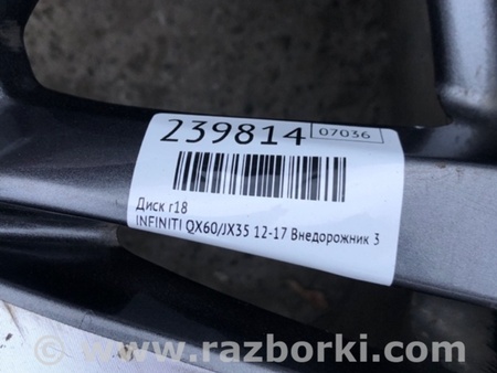 ФОТО Диск R18 для Infiniti QX60/JX35 Киев