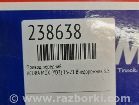ФОТО Привод передний для Acura MDX YD3 (06.2013-05.2020) Киев