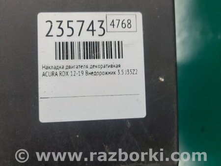 ФОТО Накладка двигателя декоративная  для Acura RDX TB3, TB4 (03.2012-12.2015) Киев
