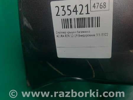 ФОТО Спойлер задний для Acura RDX TB3, TB4 (03.2012-12.2015) Киев