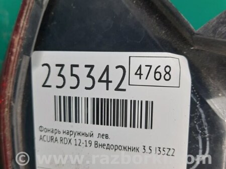 ФОТО Фонарь задний наружный для Acura RDX TB3, TB4 (03.2012-12.2015) Киев