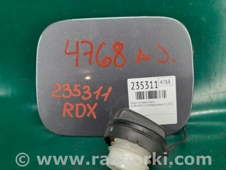 ФОТО Лючок топливного бака для Acura RDX TB3, TB4 (03.2012-12.2015) Киев