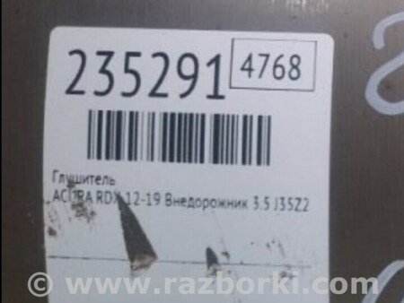 ФОТО Глушитель для Acura RDX TB3, TB4 (03.2012-12.2015) Киев