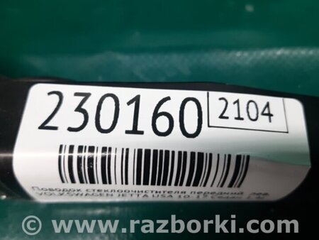 ФОТО Поводок дворника для Volkswagen Jetta USA (10-17) Киев