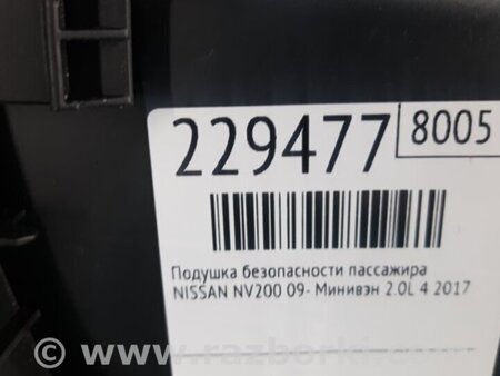 ФОТО Airbag подушка пассажира для Nissan NV200 USA (2013-) Киев