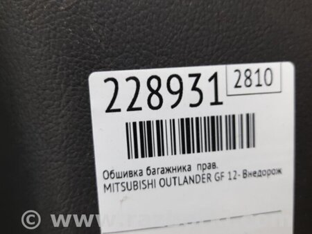 ФОТО Обшивка багажника для Mitsubishi Outlander GF (2012-) Киев