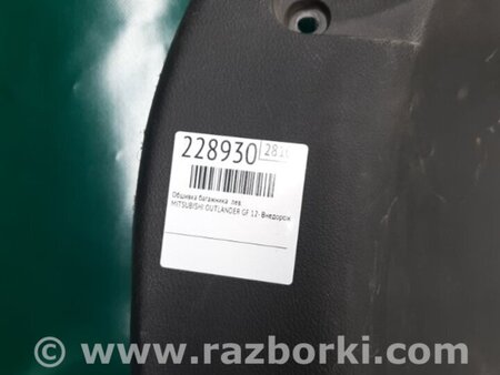 ФОТО Обшивка багажника для Mitsubishi Outlander GF (2012-) Киев