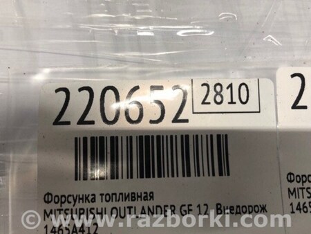 ФОТО Форсунка топливная для Mitsubishi Outlander GF (2012-) Киев